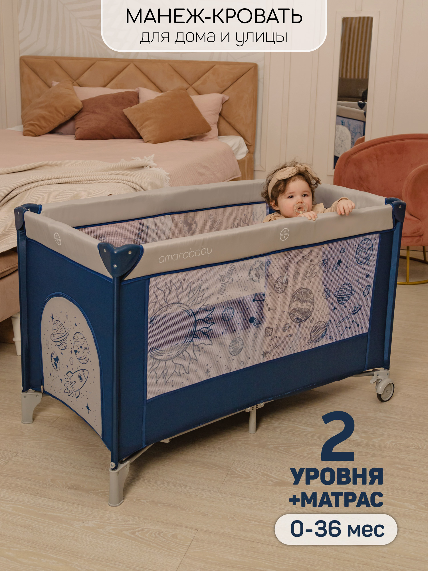Манеж кровать Amarobaby Multiform Space AMARO-26MSP-Si - фото 1