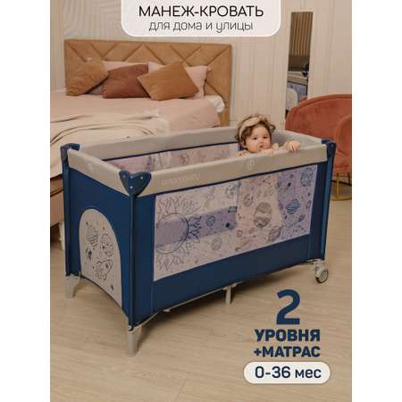 Манеж-кровать AmaroBaby multiform Space
