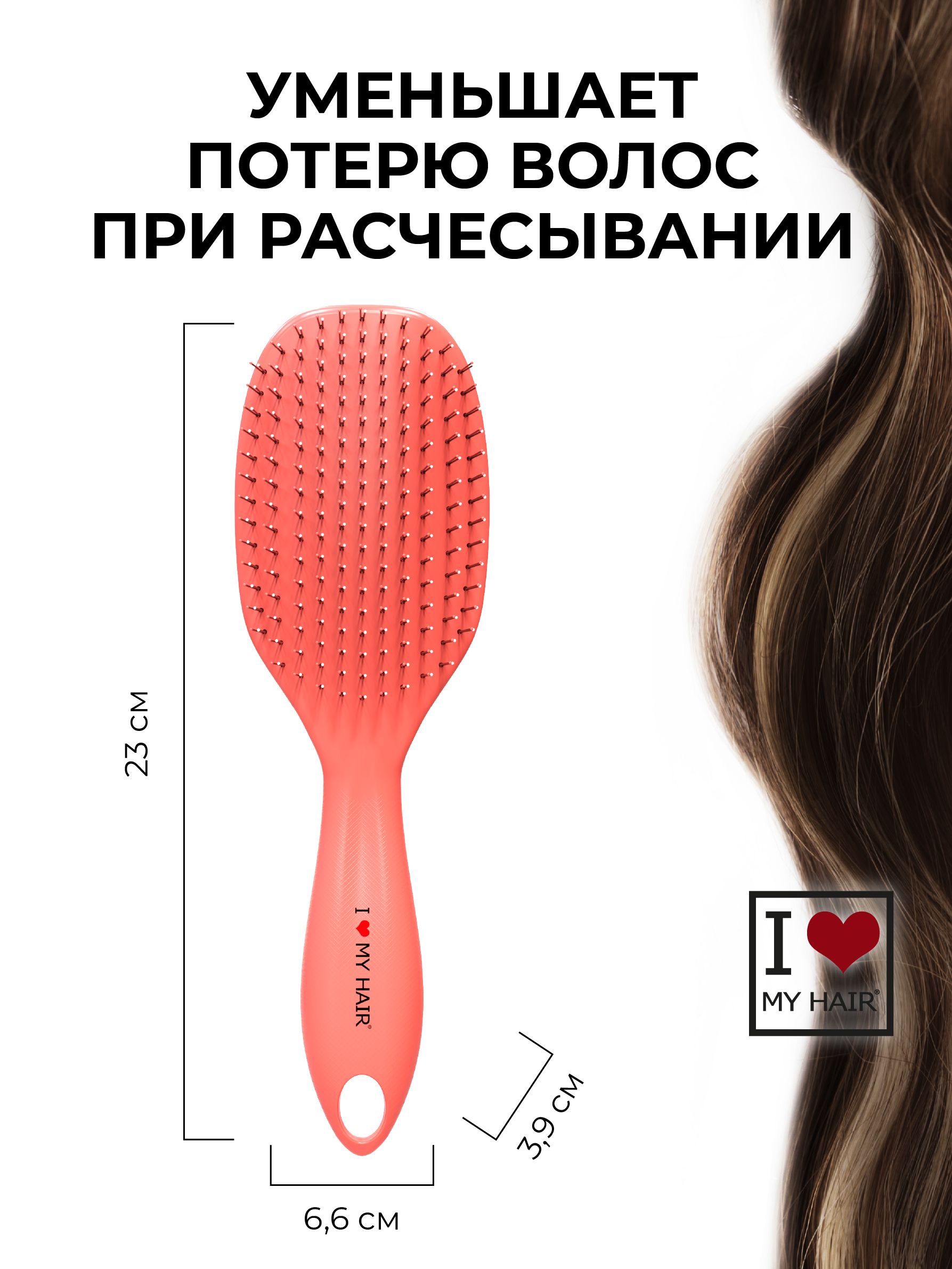 Массажная расческа I LOVE MY HAIR - фото 4