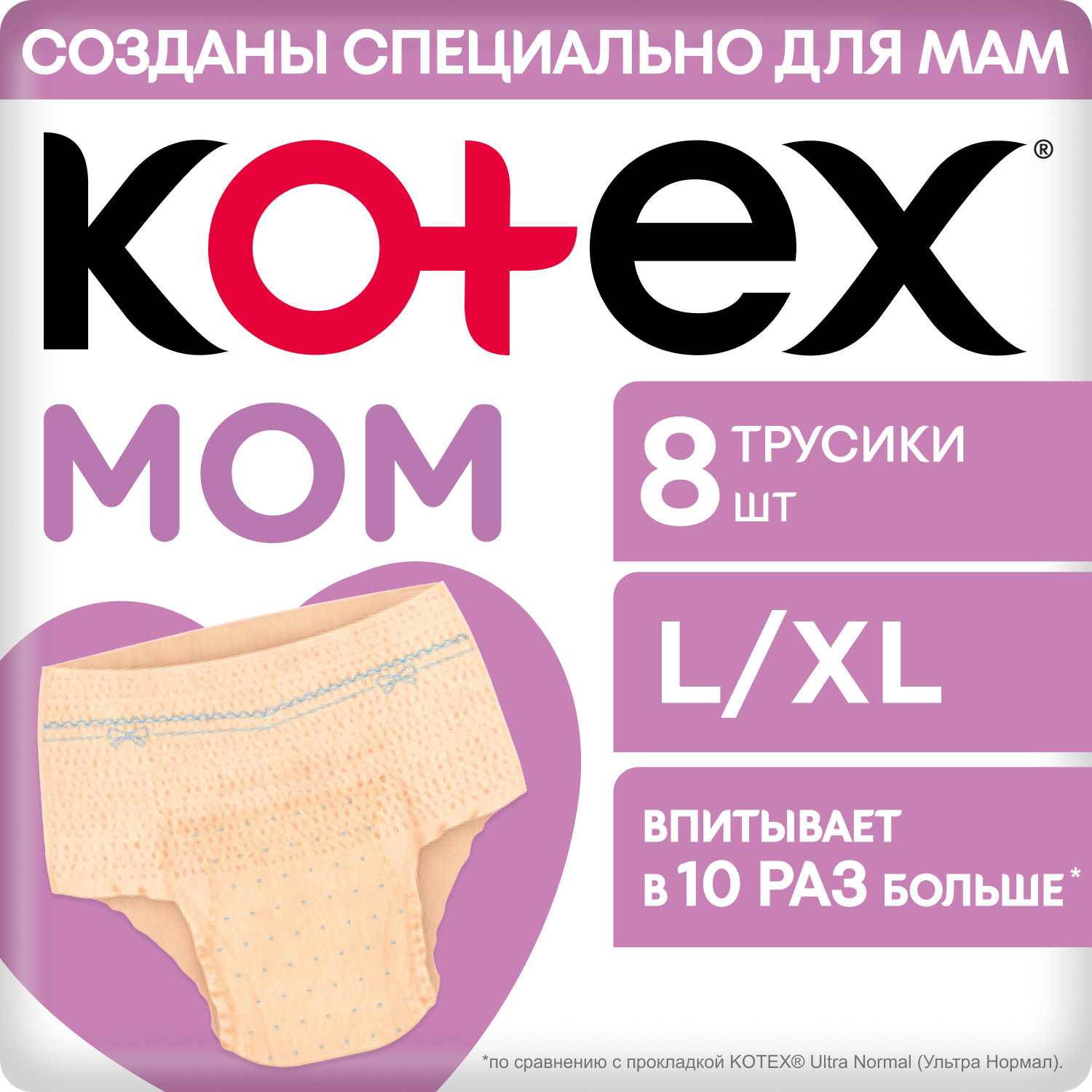 Послеродовые трусики KOTEX L/XL 8шт - фото 1