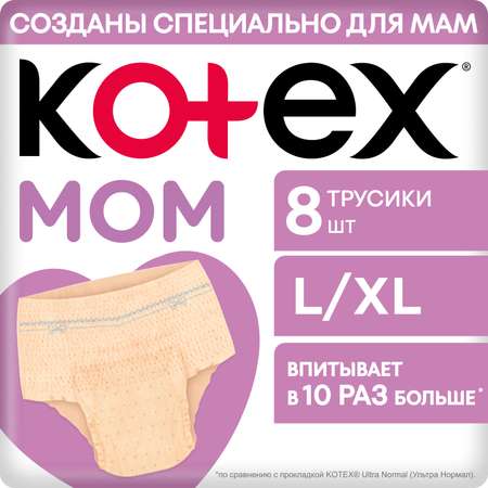 Послеродовые трусики KOTEX L/XL 8шт
