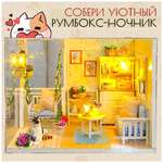 Конструктор Yarvita DIY House Мечта котёнка