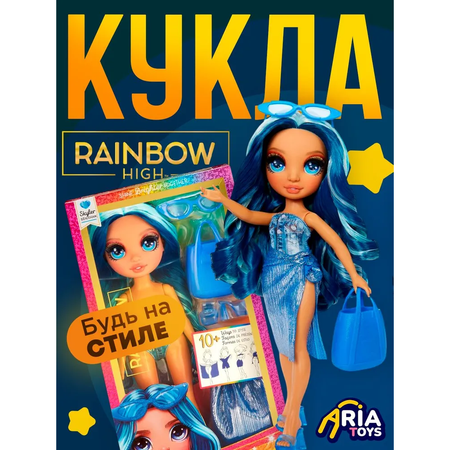 Кукла классическая Rainbow High Skyler