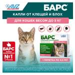 Капли для кошек АВЗ Барс до 5кг против блох и клещей 0.5мл