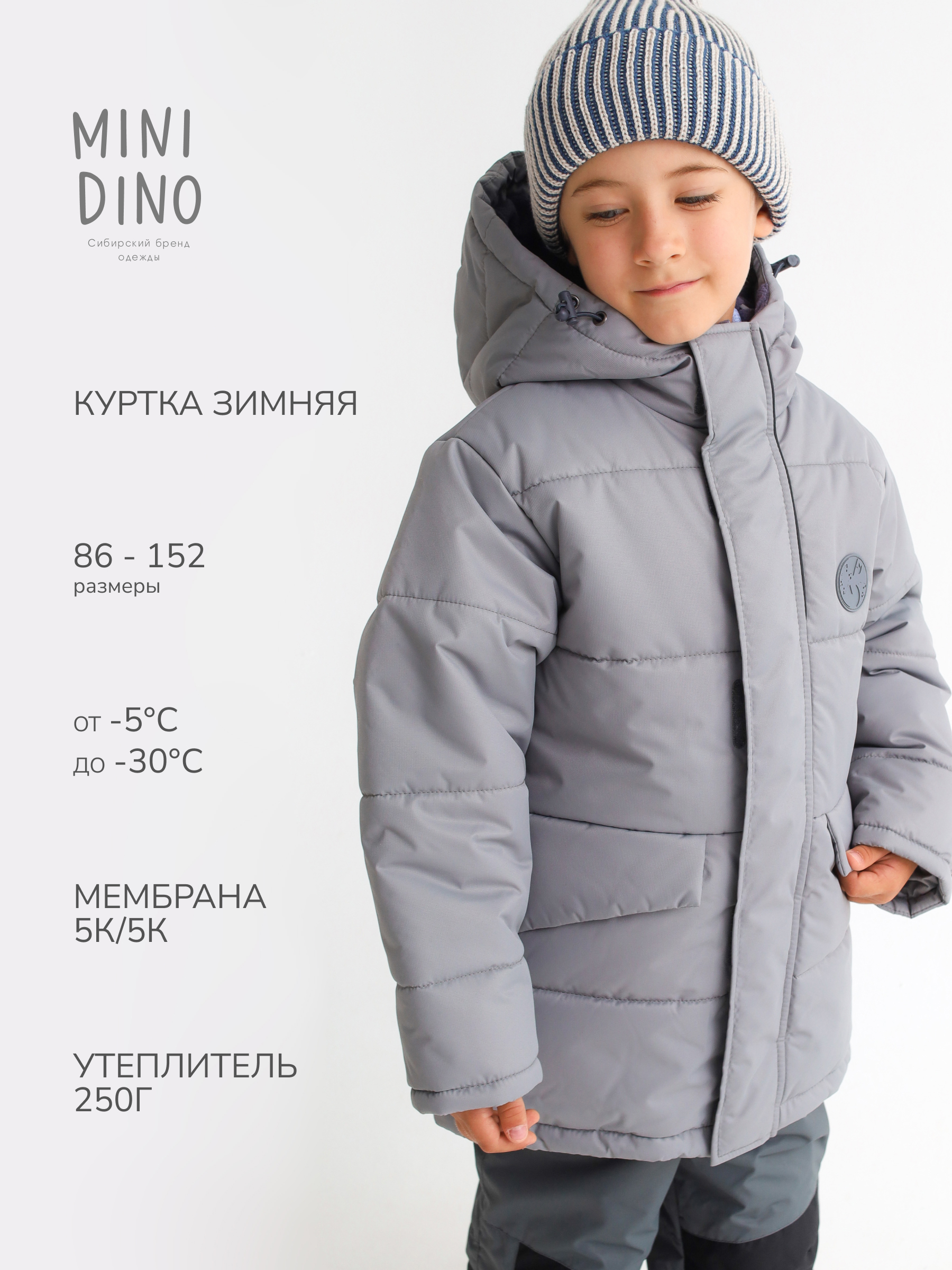 Куртка MINIDINO MDW1-JW031/0Куртка зимняя Горизонт серый - фото 2