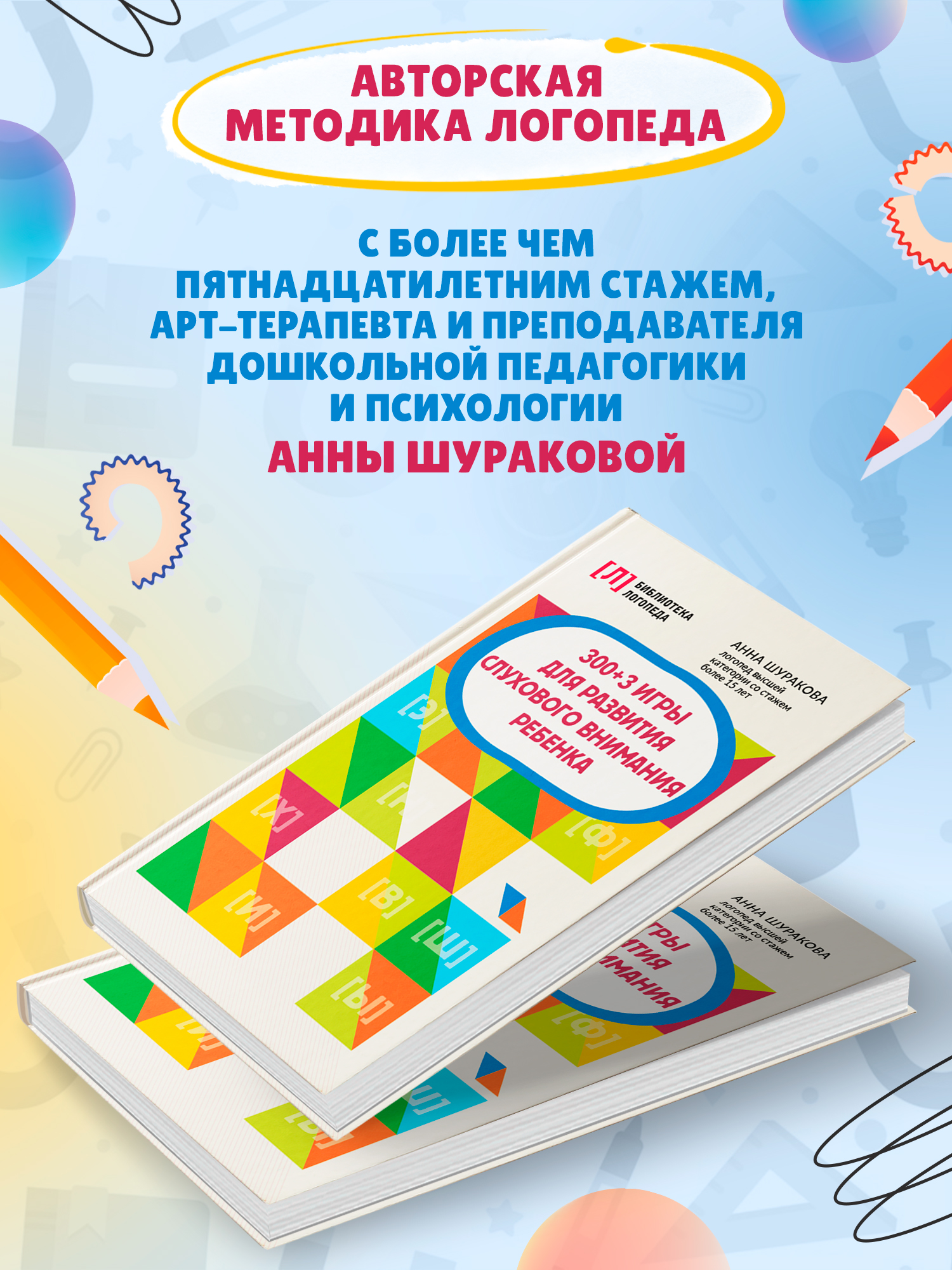 Книга Феникс 300 + 3 игры для развития слухового внимания ребенка - фото 2