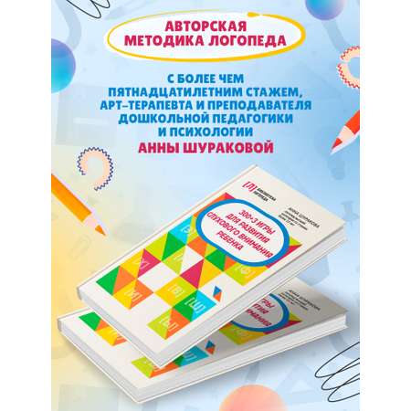 Книга Феникс 300 + 3 игры для развития слухового внимания ребенка