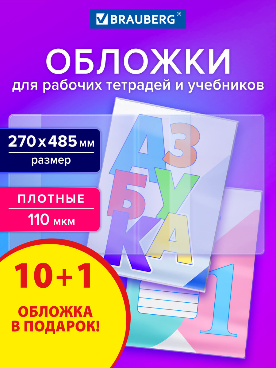 Обложка Brauberg - фото 2