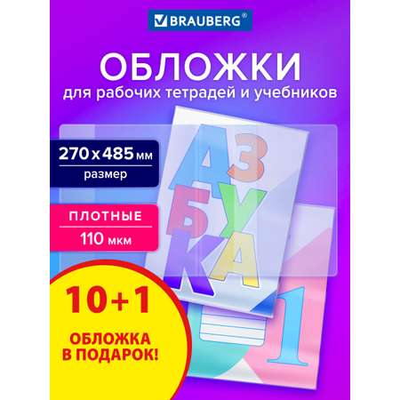 Обложка Brauberg