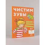 Тетрадь Альпина. Дети Чистим зубы: Учимся правильно чистить зубы вместе с Конни!