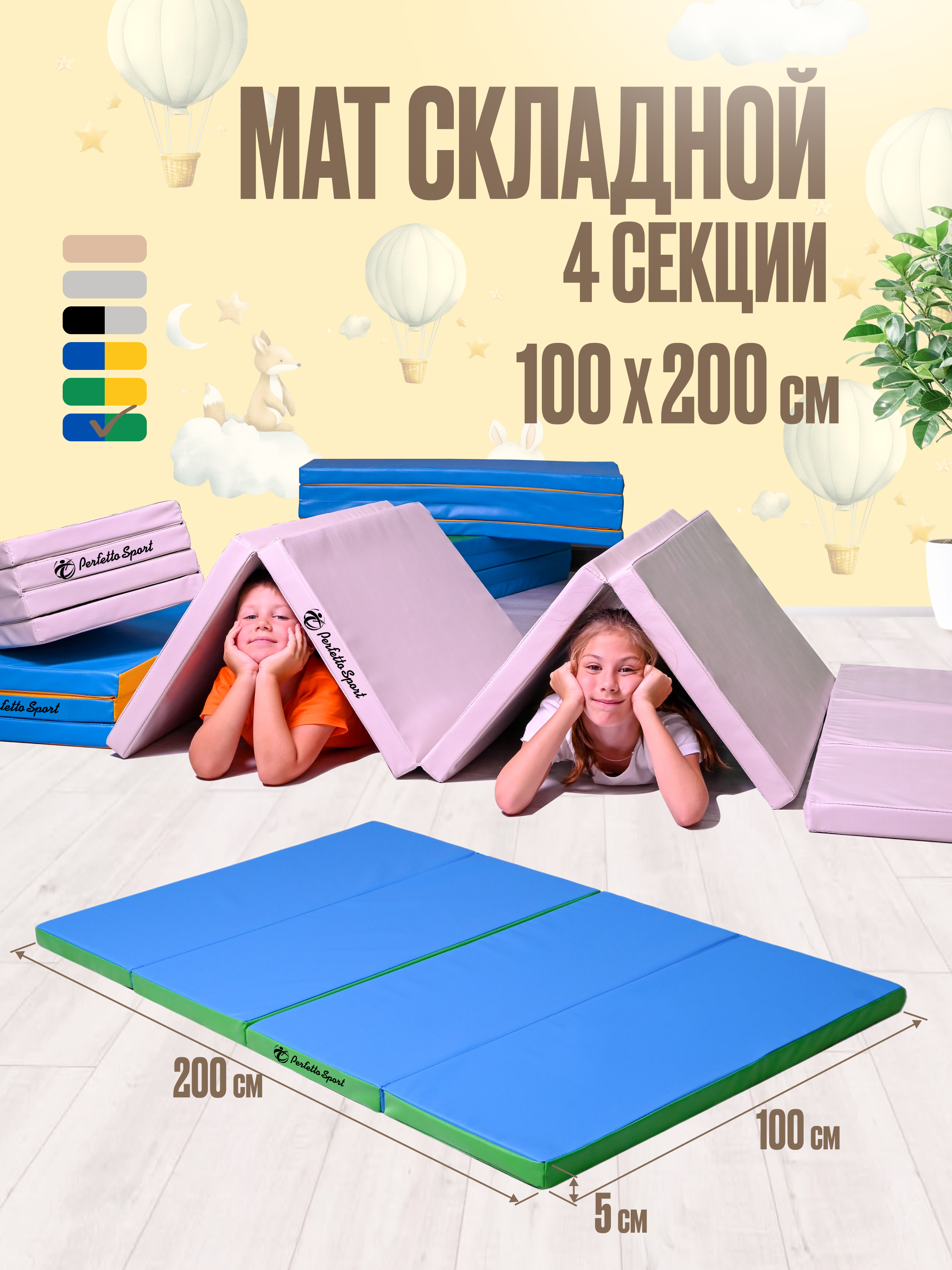 Мат спортивный Perfetto Sport № 24 (100 х 200 х 5) складной 3 сложения голубой/салатовый - фото 1