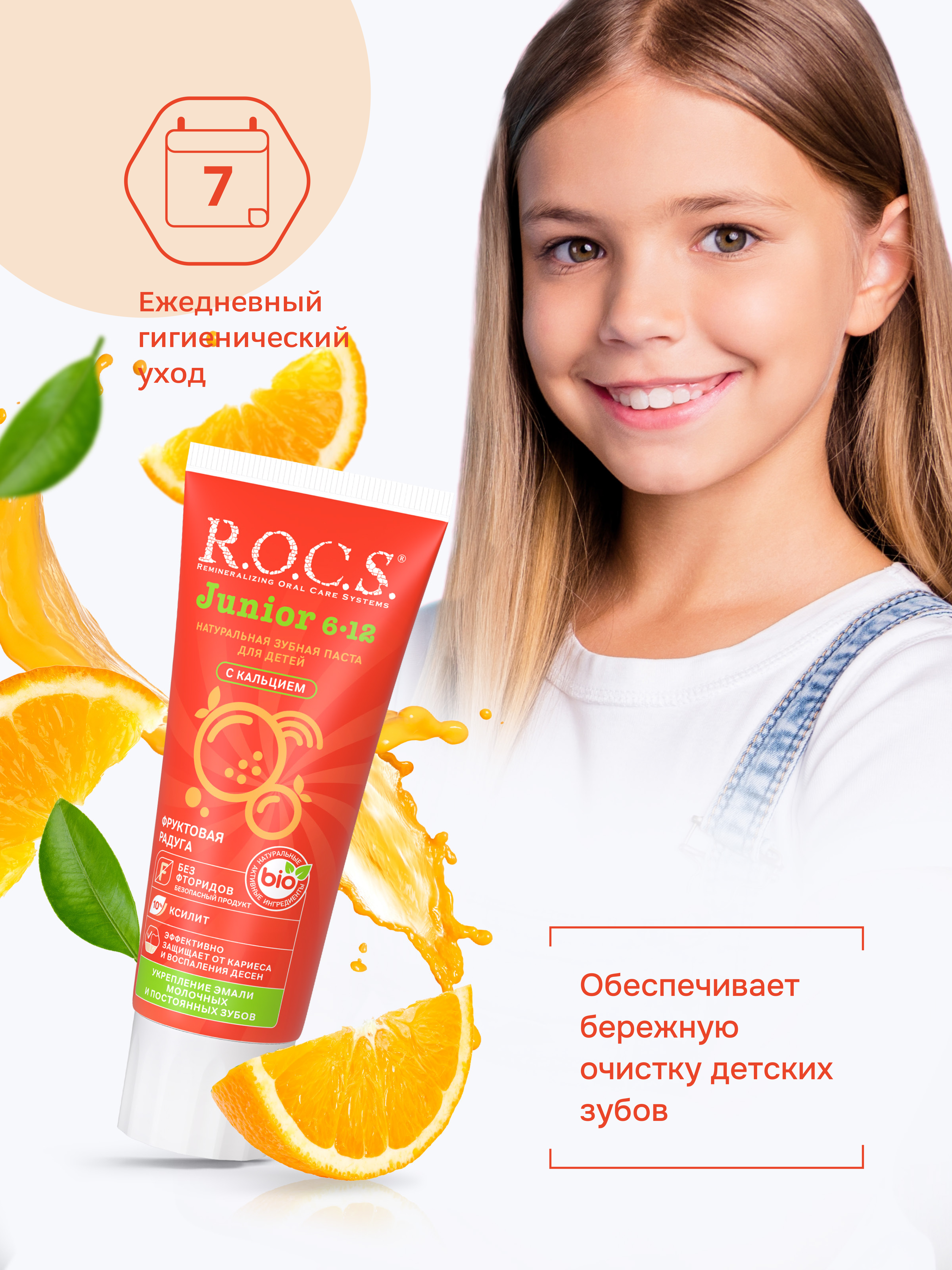 Зубная паста R.O.C.S. Фруктовая радуга - фото 7