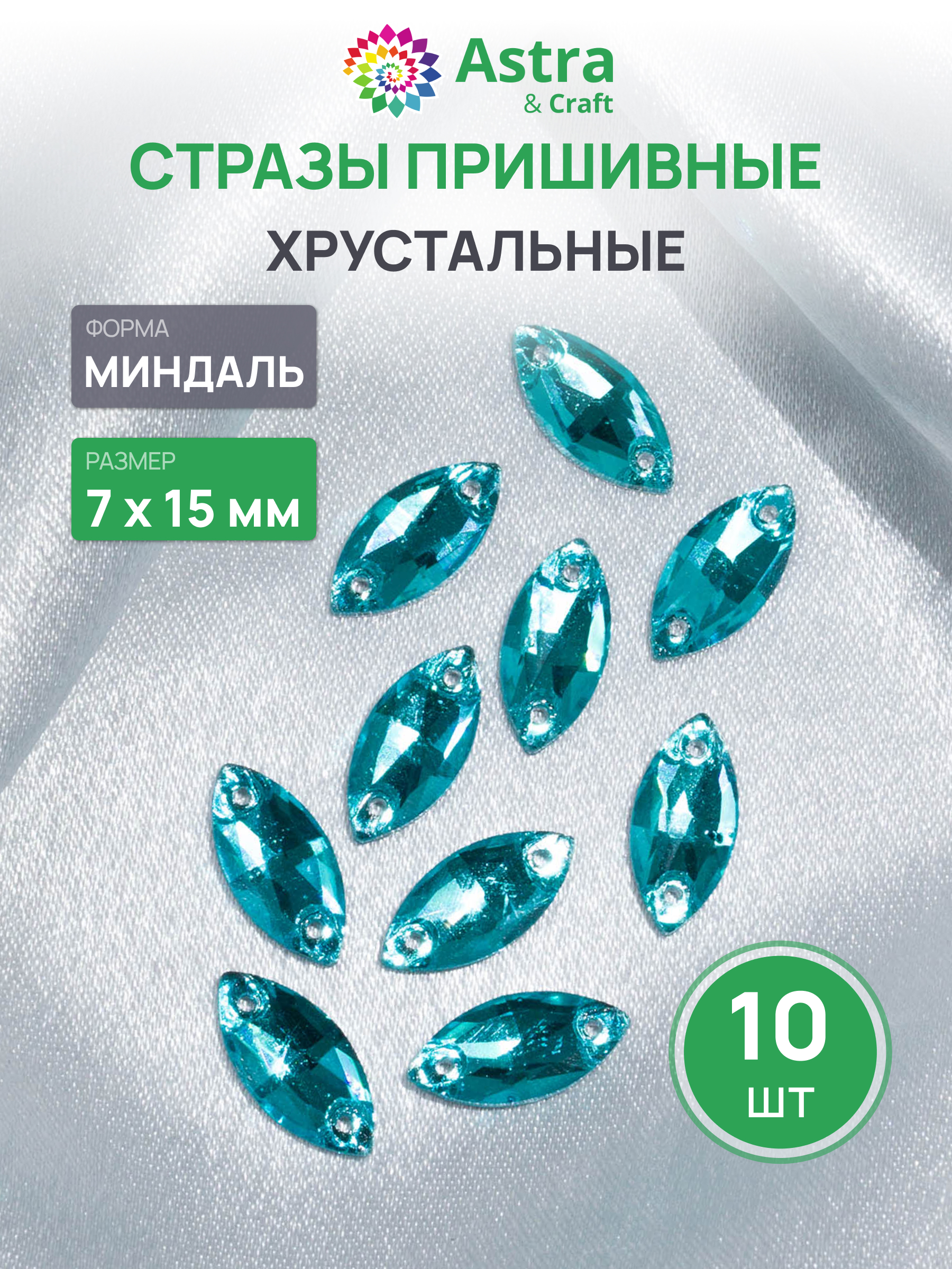 Набор для творчества Astra Craft бисер Хрустальные стразы - фото 1
