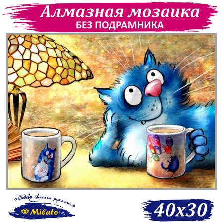 Алмазная мозаика Милато Мечтатель под лампой