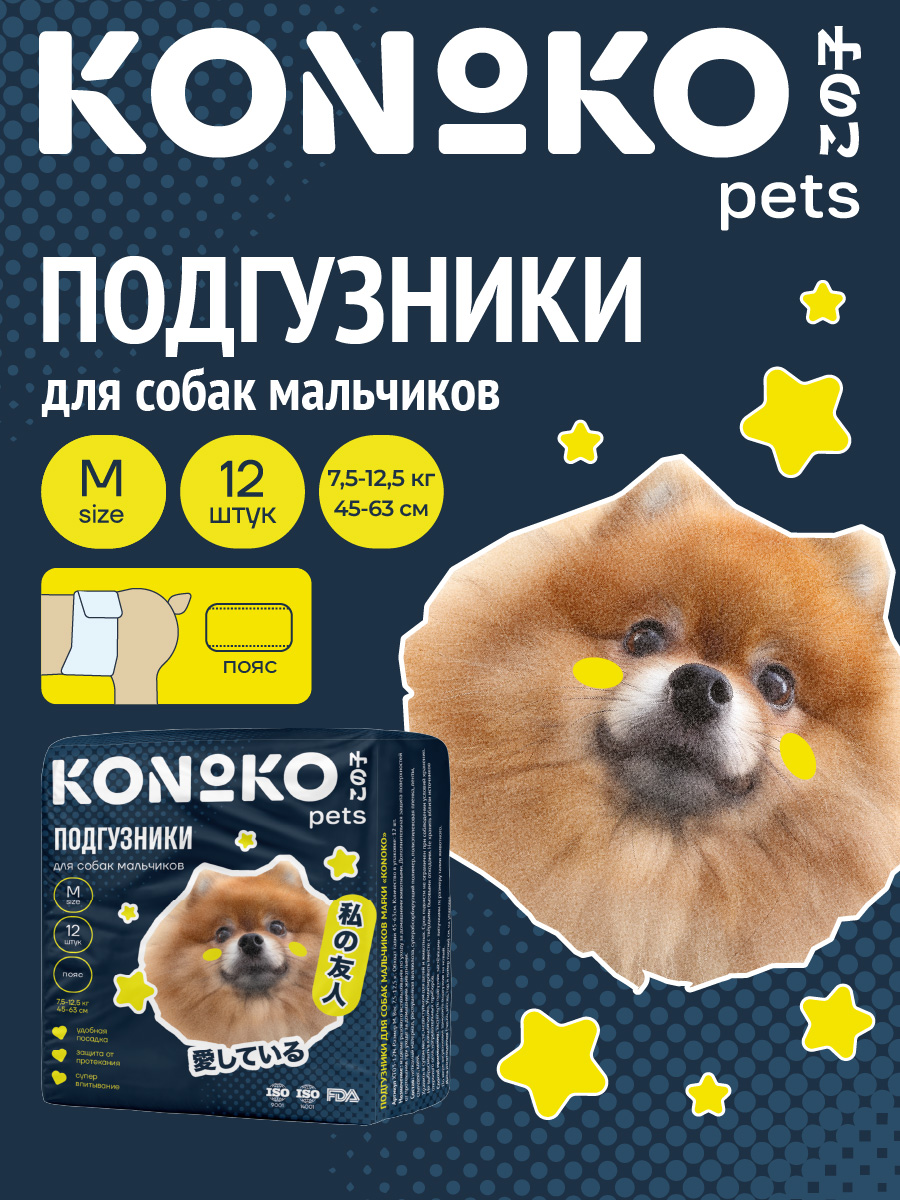 Подгузники для животных Konoko Konoko - фото 11