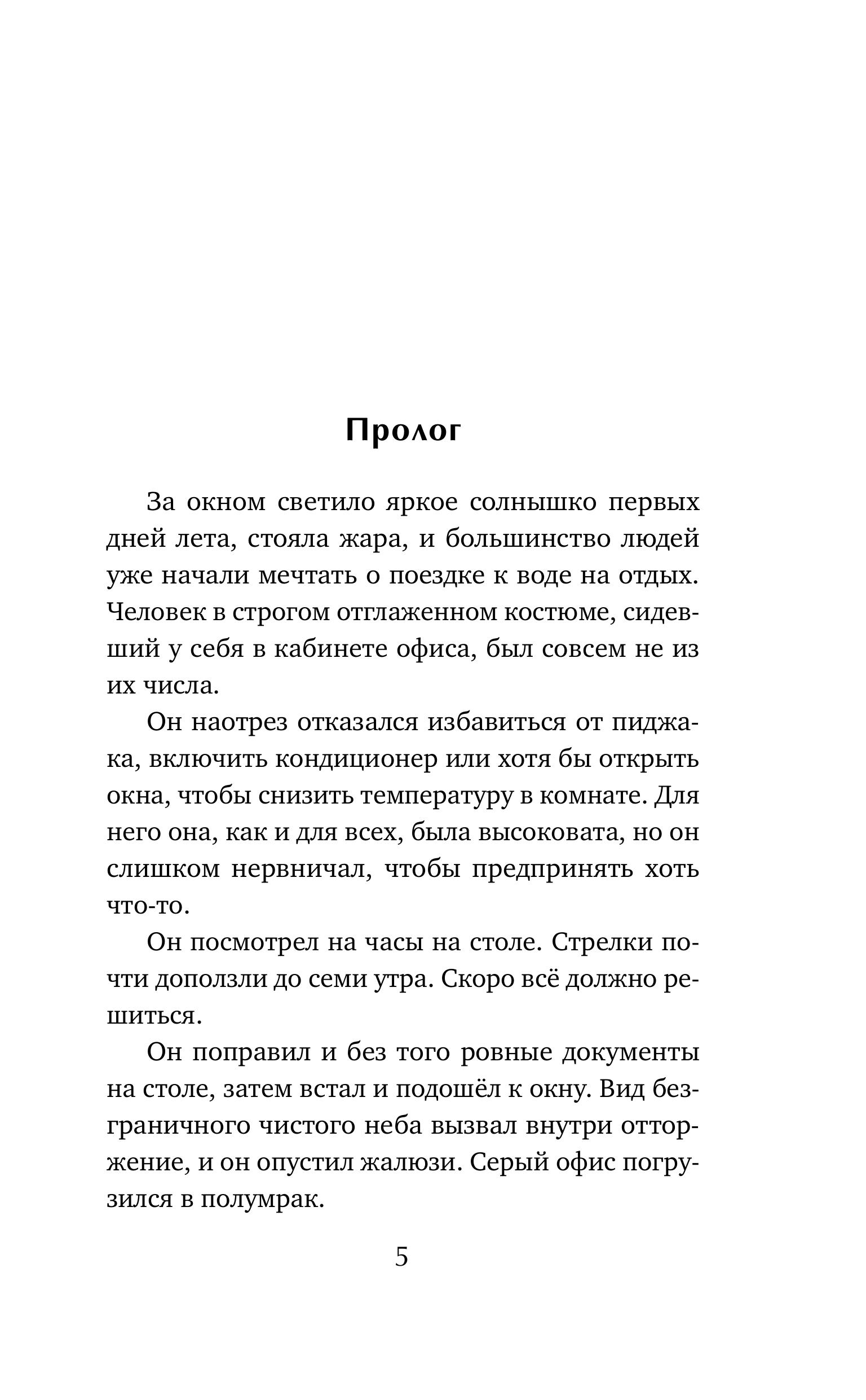 Книга Эксмо Ловушка «Голден Рока» (#3) - фото 4