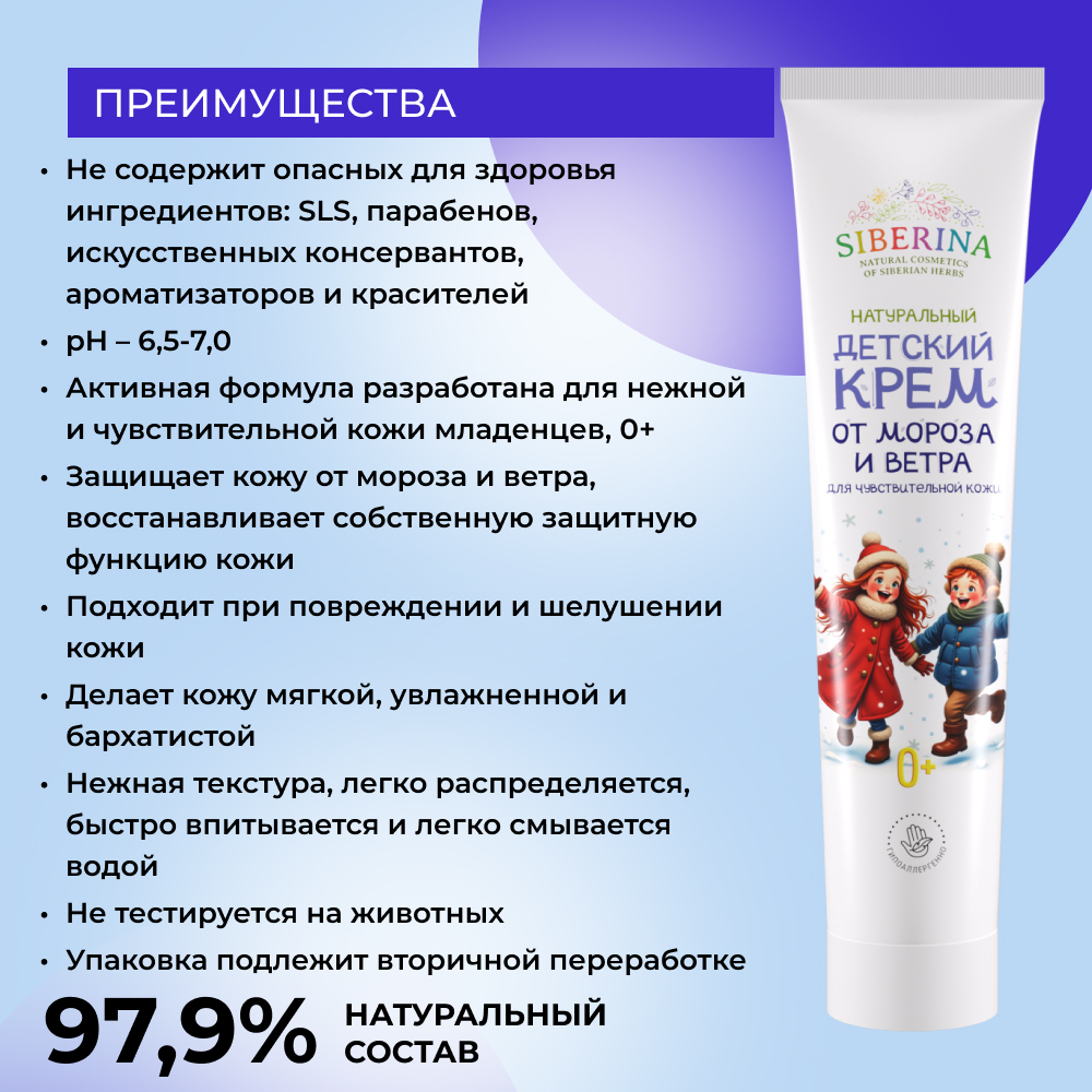 Крем Siberina от мороза и ветра 75 мл - фото 3