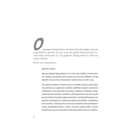 Книга ПИТЕР Свобода от воспитания