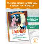 Книга АСТ Отчего у месяца нет платья. Сказки народов мира