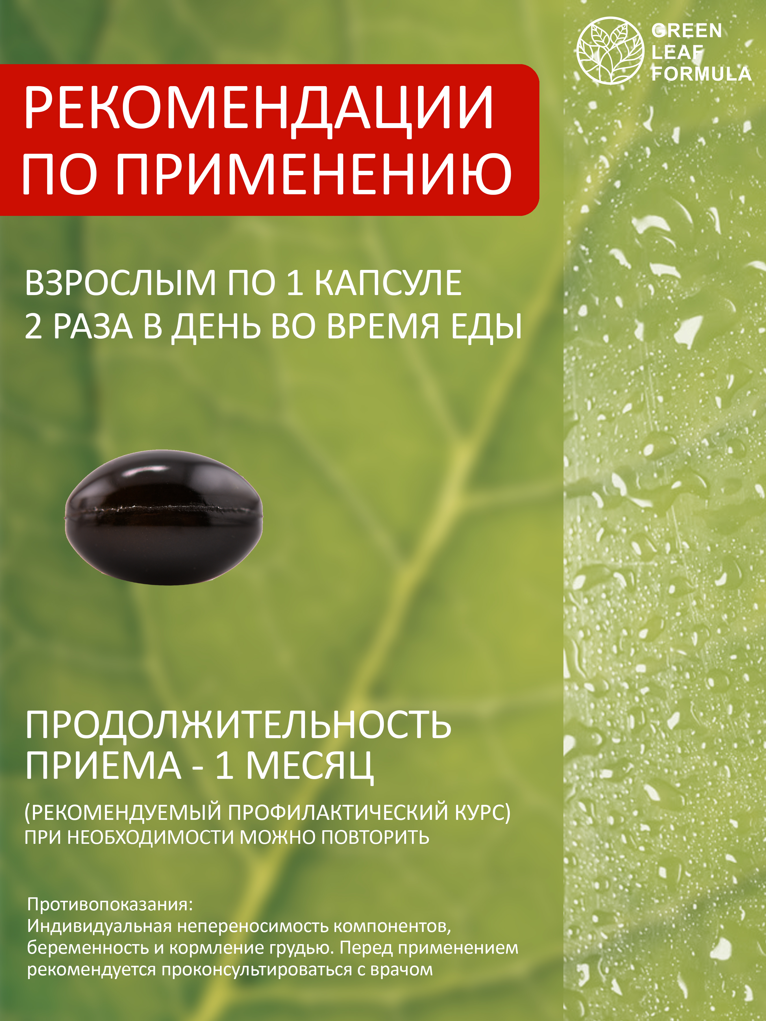 Витамины для сердца и сосудов Green Leaf Formula для мозга и нервной системы для спорта 790 мг 60 капсул - фото 8