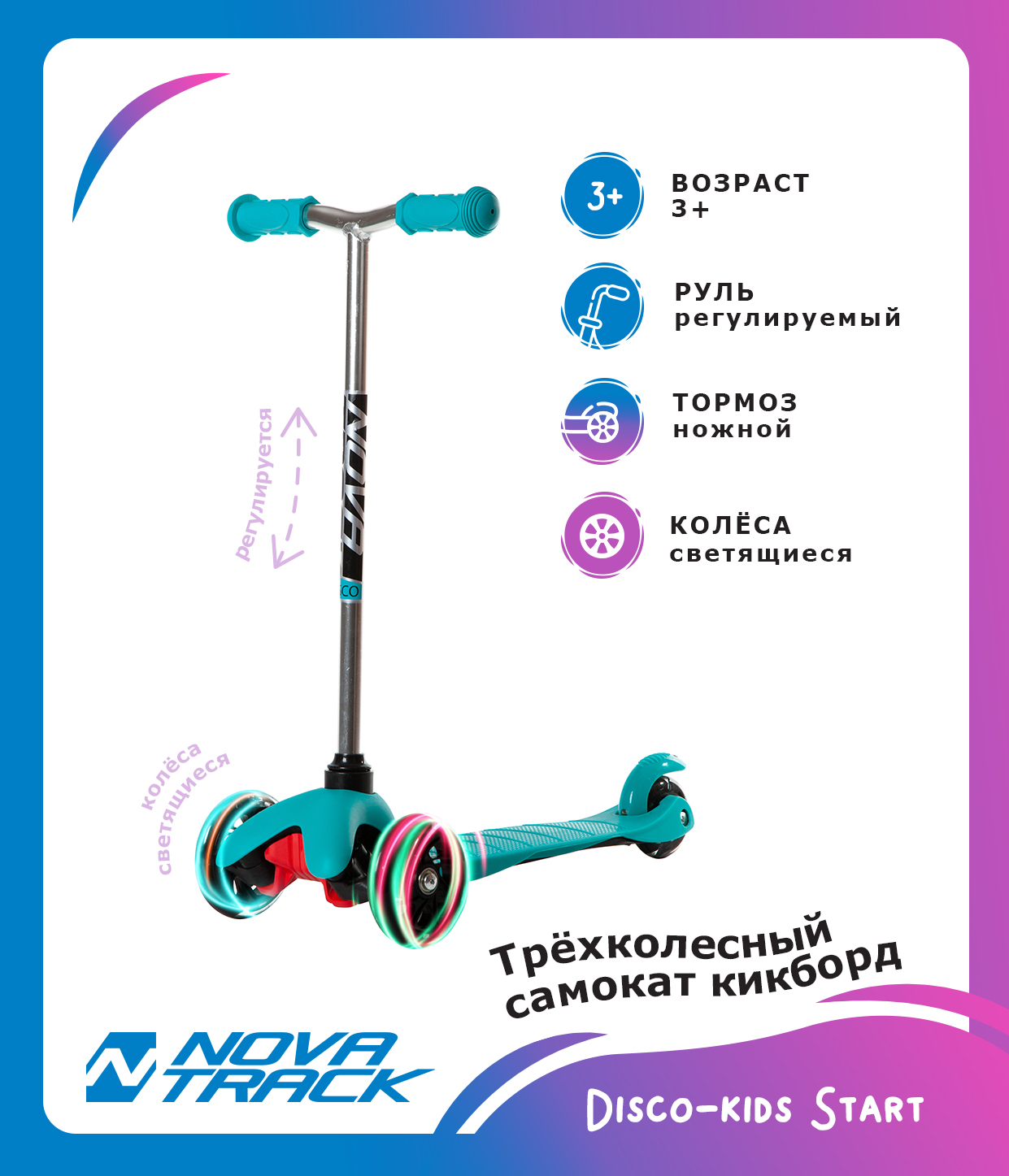 Самокат Novatrack трехколесный - фото 2