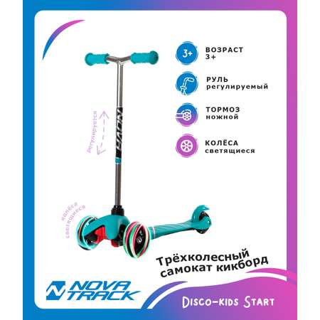 Самокат Novatrack трехколесный
