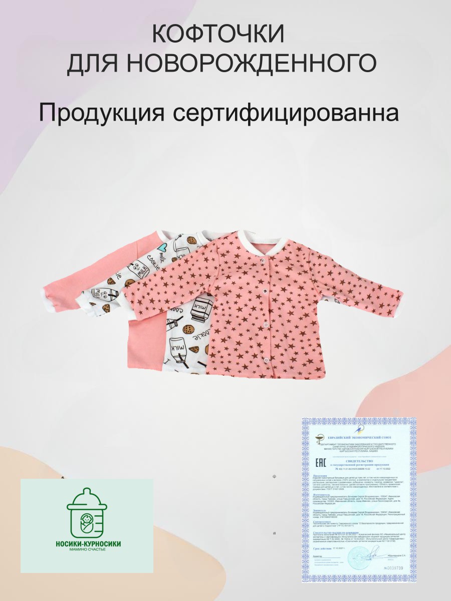 Кофточка 3 шт Носики-Курносики Расп-1 - фото 4