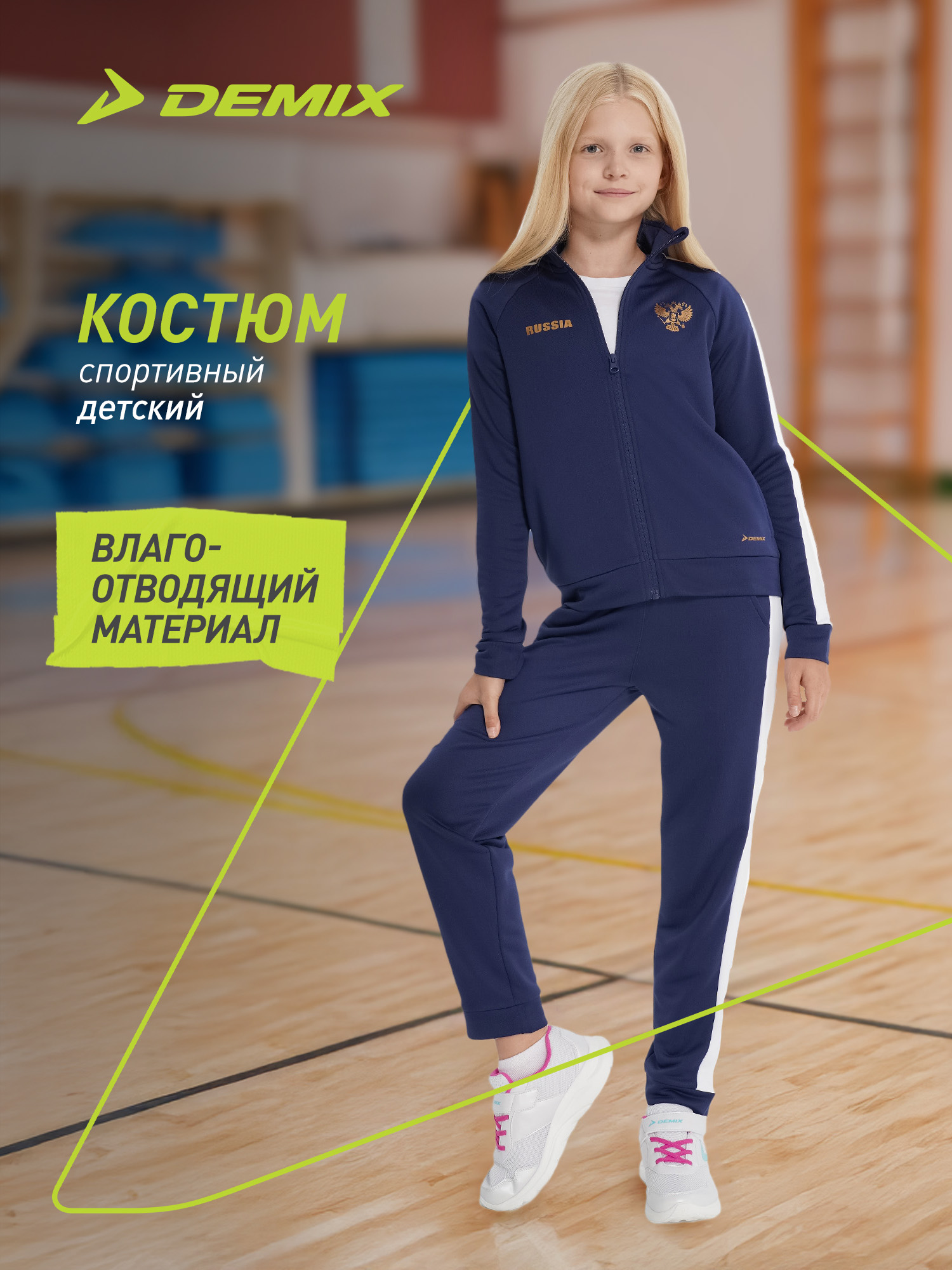 Костюм Demix 137941DMX-MW - фото 2