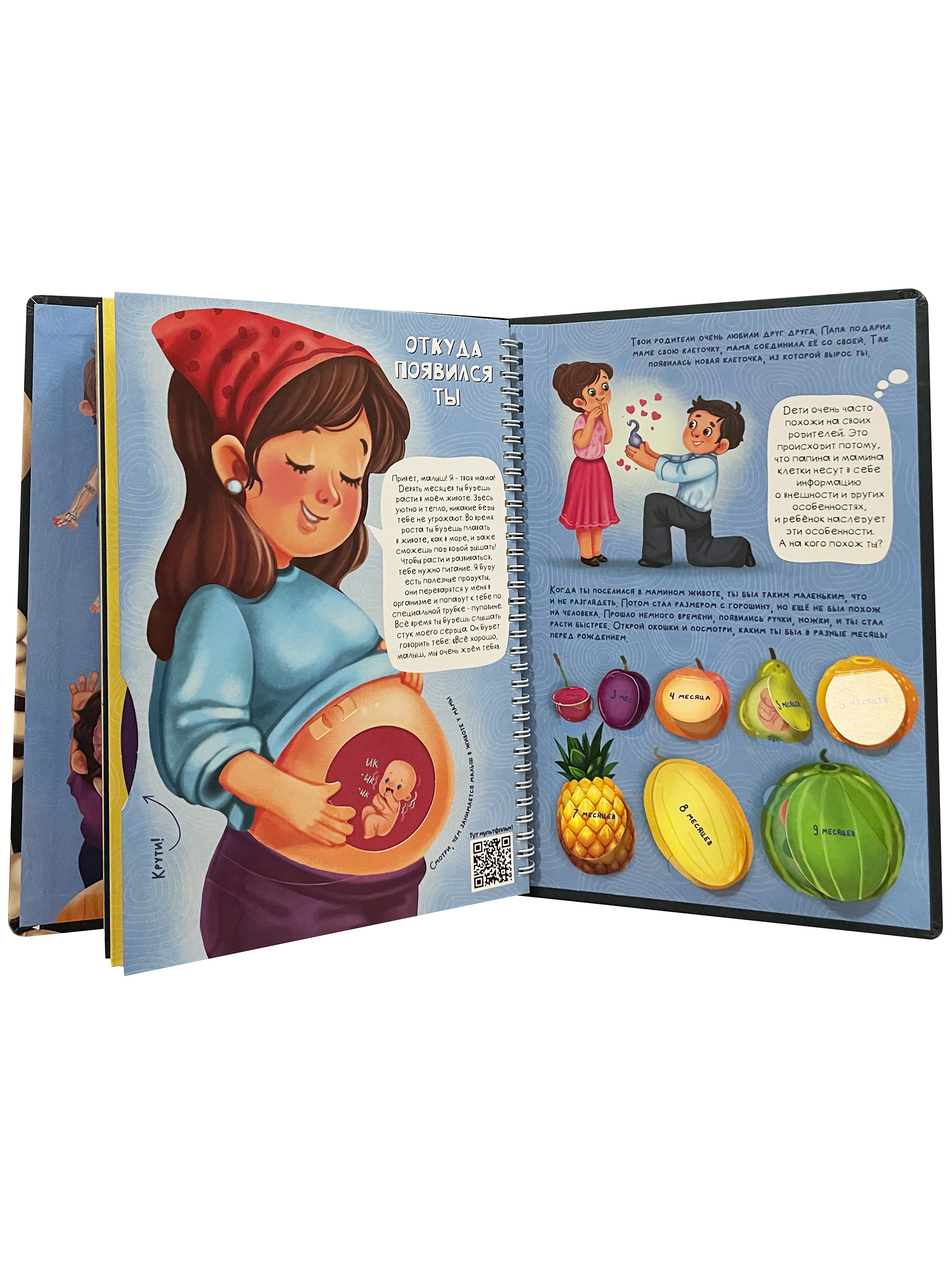 Интерактивная энциклопедия БимБиМон Знакомься твое тело - фото 11