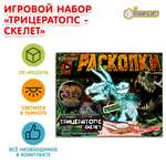Набор для раскопок Играем вместе Трицератопс