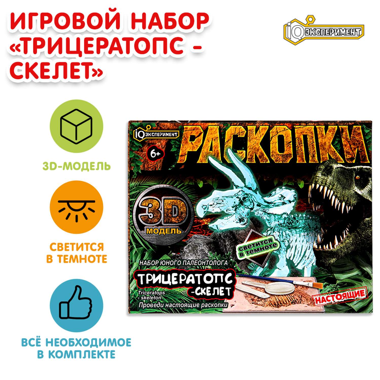 Набор для раскопок Играем вместе Трицератопс - фото 1