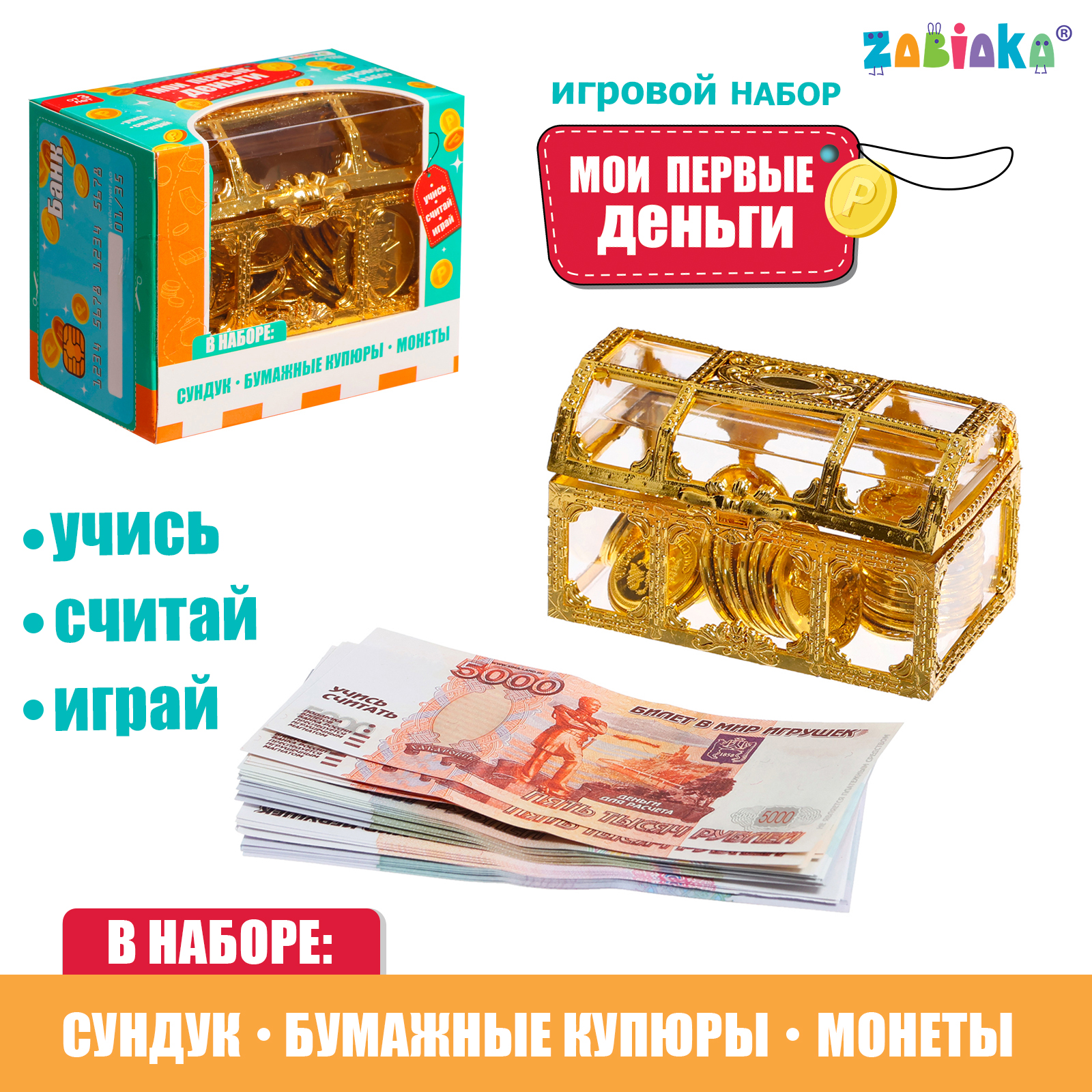 Игровой набор Zabiaka касса - фото 1