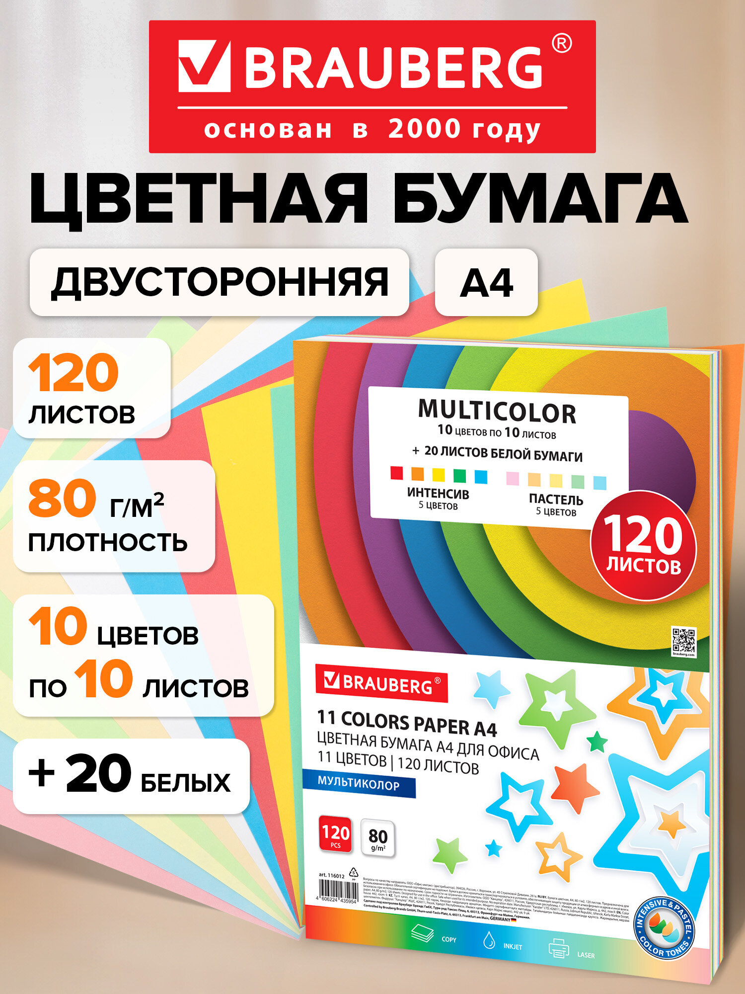 Бумага офисная Brauberg 120 лист. - фото 1