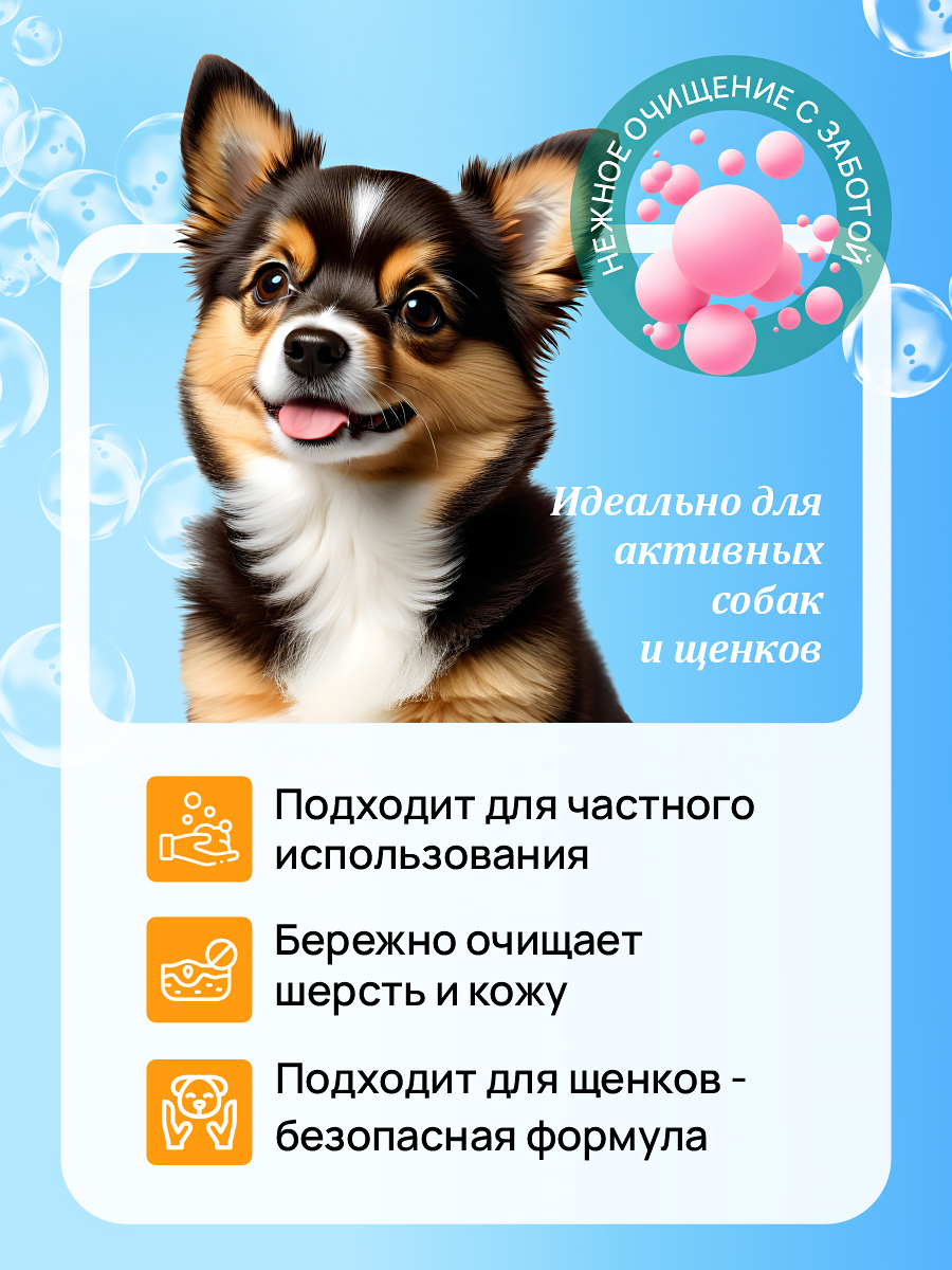 Шампунь для собак и щенков Good Cat and Dog Dog с ароматом бабл-гам 250 мл - фото 2