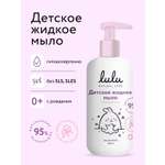 Мыло жидкое LULU 300 мл