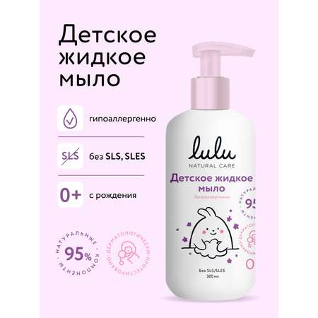Мыло жидкое LULU 300 мл