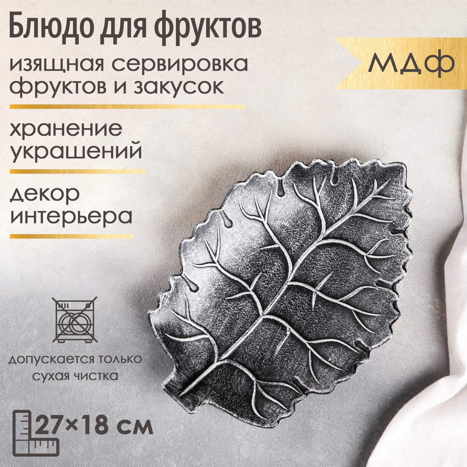 Блюдо для фруктов Доляна «Винтажный лист», 27×18×3 см - фото 1