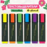 Текстовыделители Brauberg 6 цв.