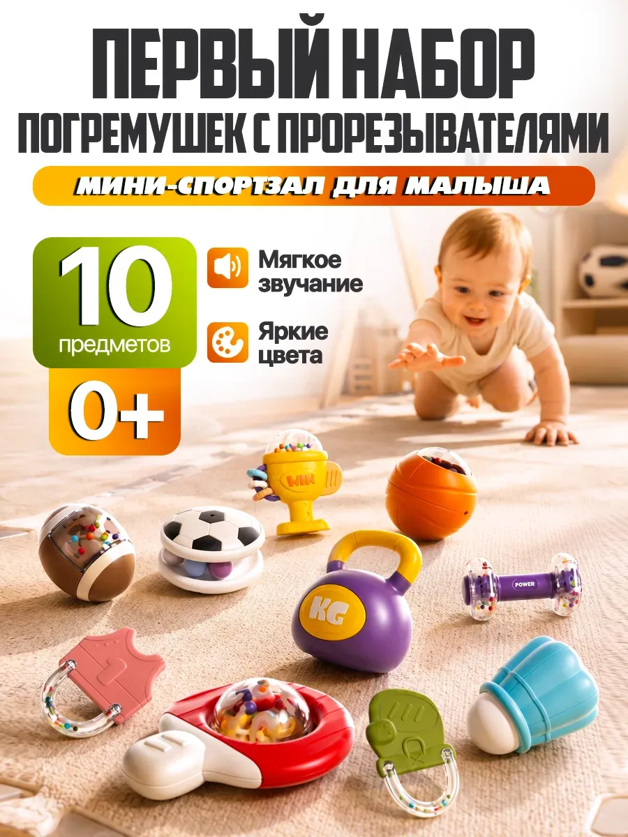 Игрушка Libom погремушка 10 штук - фото 1