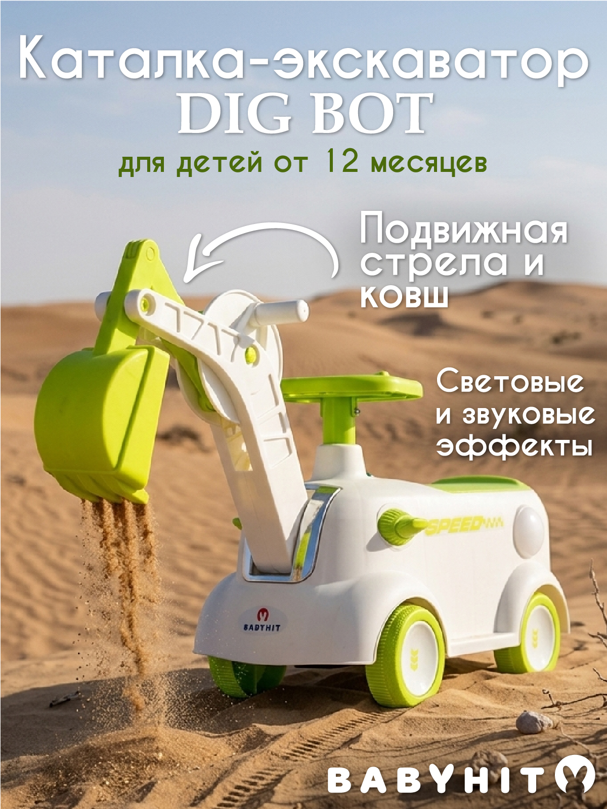 Пушкар Babyhit Dig Bot зеленый - фото 1