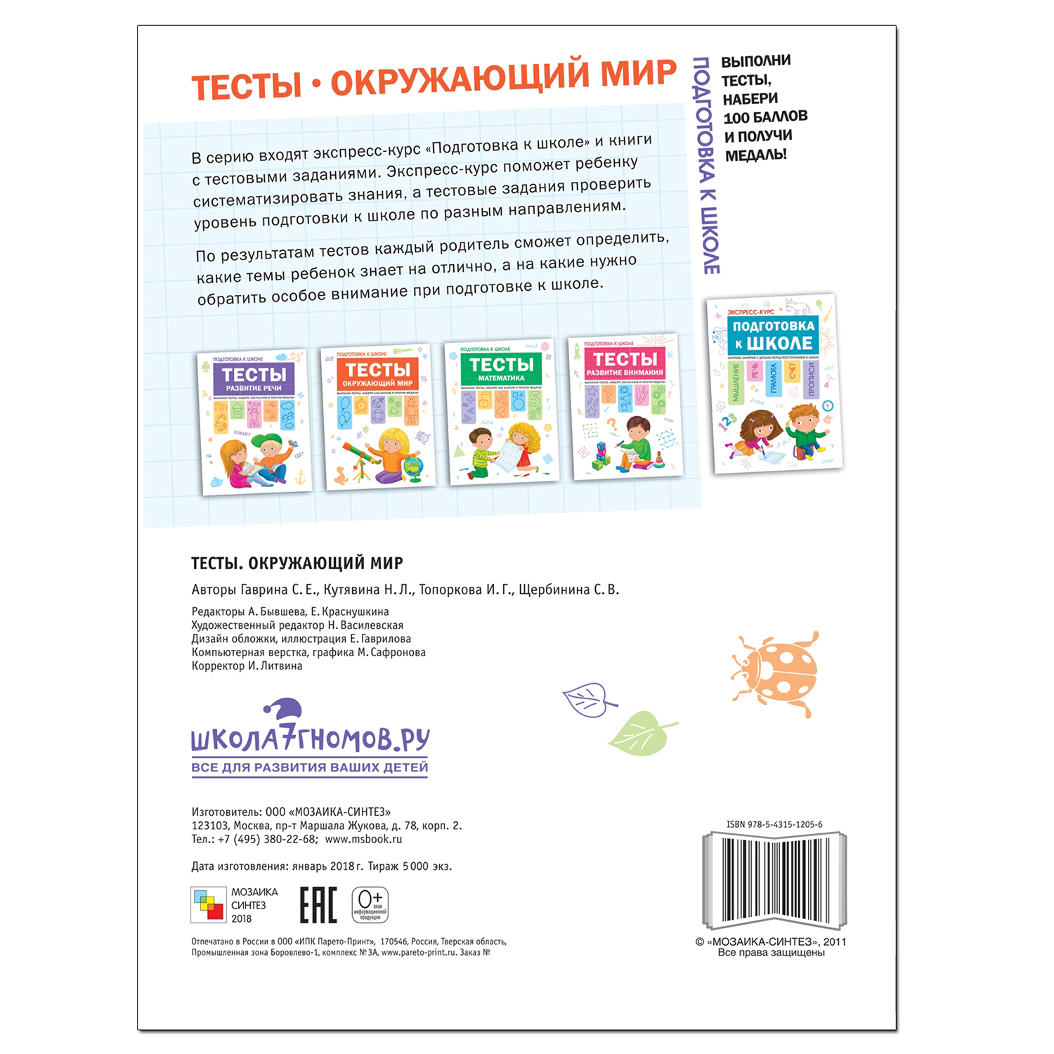 Книга МОЗАИКА kids Подготовка к школе Тесты Окружающий мир - фото 5