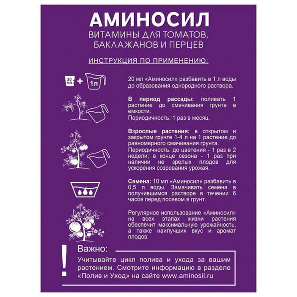 Удобрение Аминосил Витамины для томатов 500 мл - фото 5