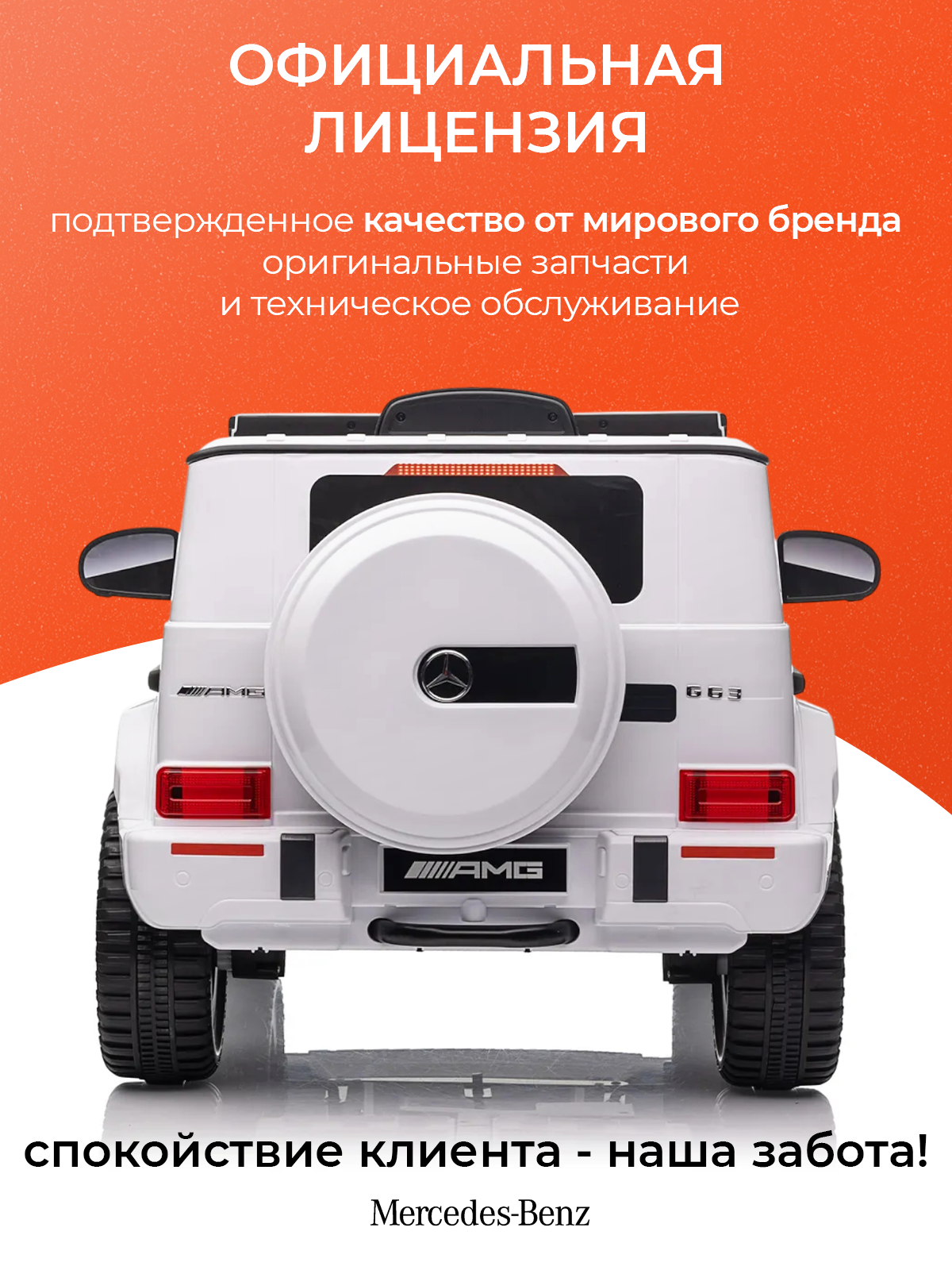 Электромобиль TOMMY Mercedes G63 Amg MB-5 С пультом ДУ - фото 3