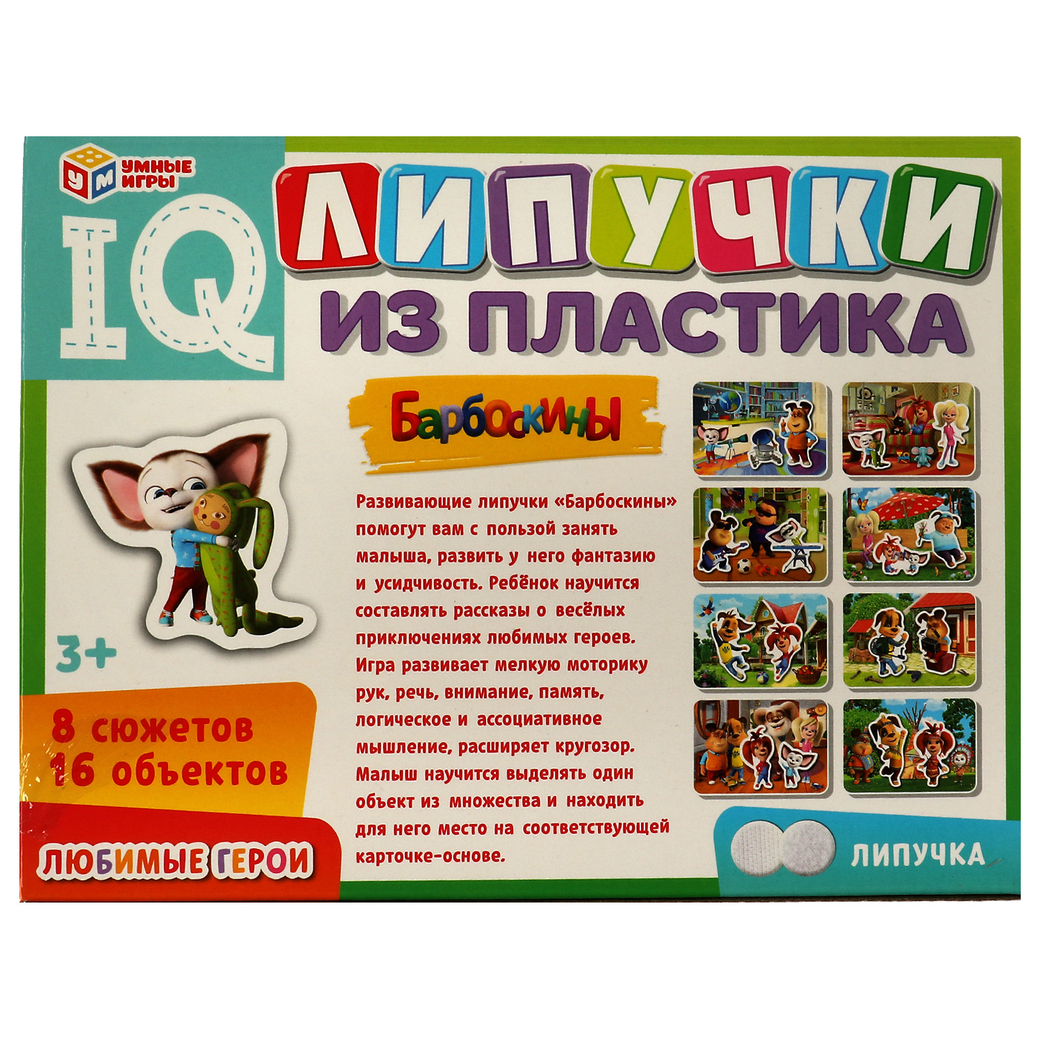Настольная игра Умные игры Барбоскины IQ-липучки - фото 5