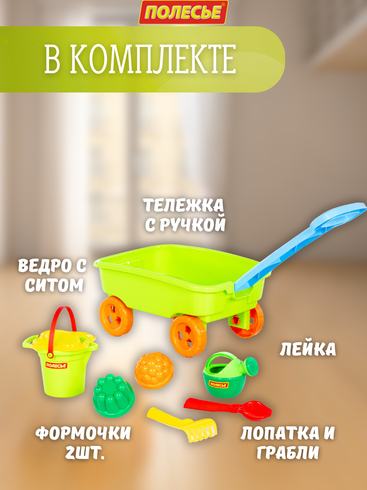 Песочный набор Полесье с тележкой зелёный 1 предм. - фото 11