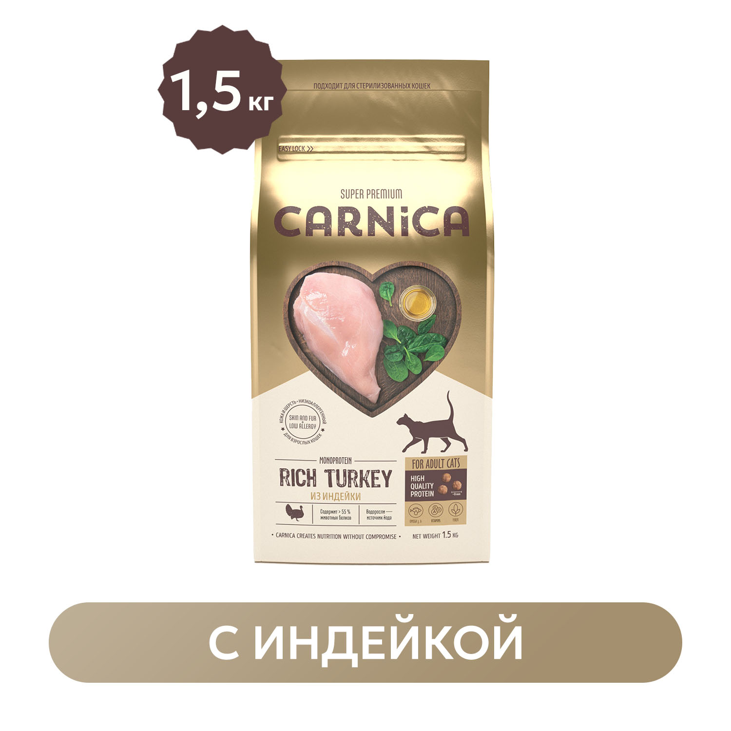 Корм для кошек Carnica 1,5кг с индейкой сухой - фото 1