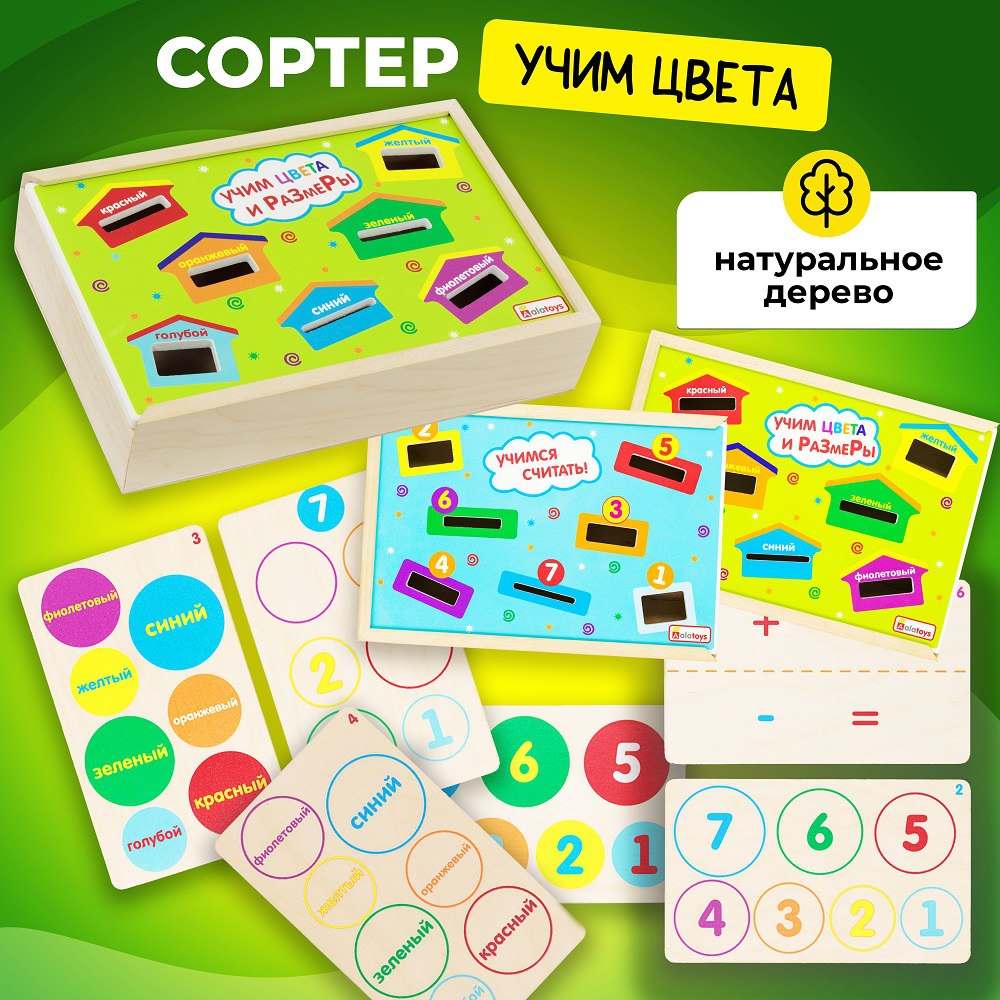 Игрушка Alatoys сортер Учим цвета и размеры в ассортименте - фото 1