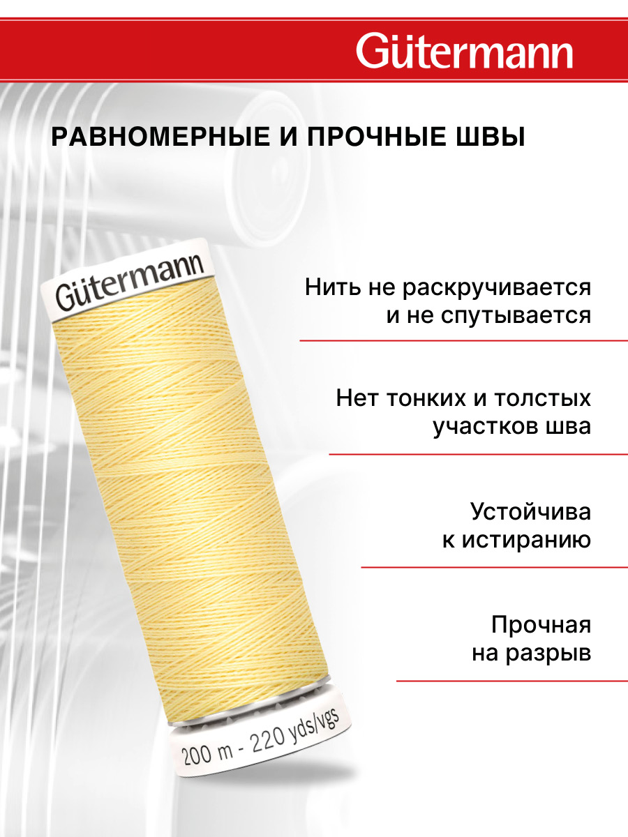 Нитки для шитья Guttermann 200м цвет 325 - фото 3