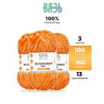 Пряжа ВЯЗЬ Велюровая тонкая мягкая для игрушек ковриков 100 гр 160 м 3 мотка 13 оранжевый