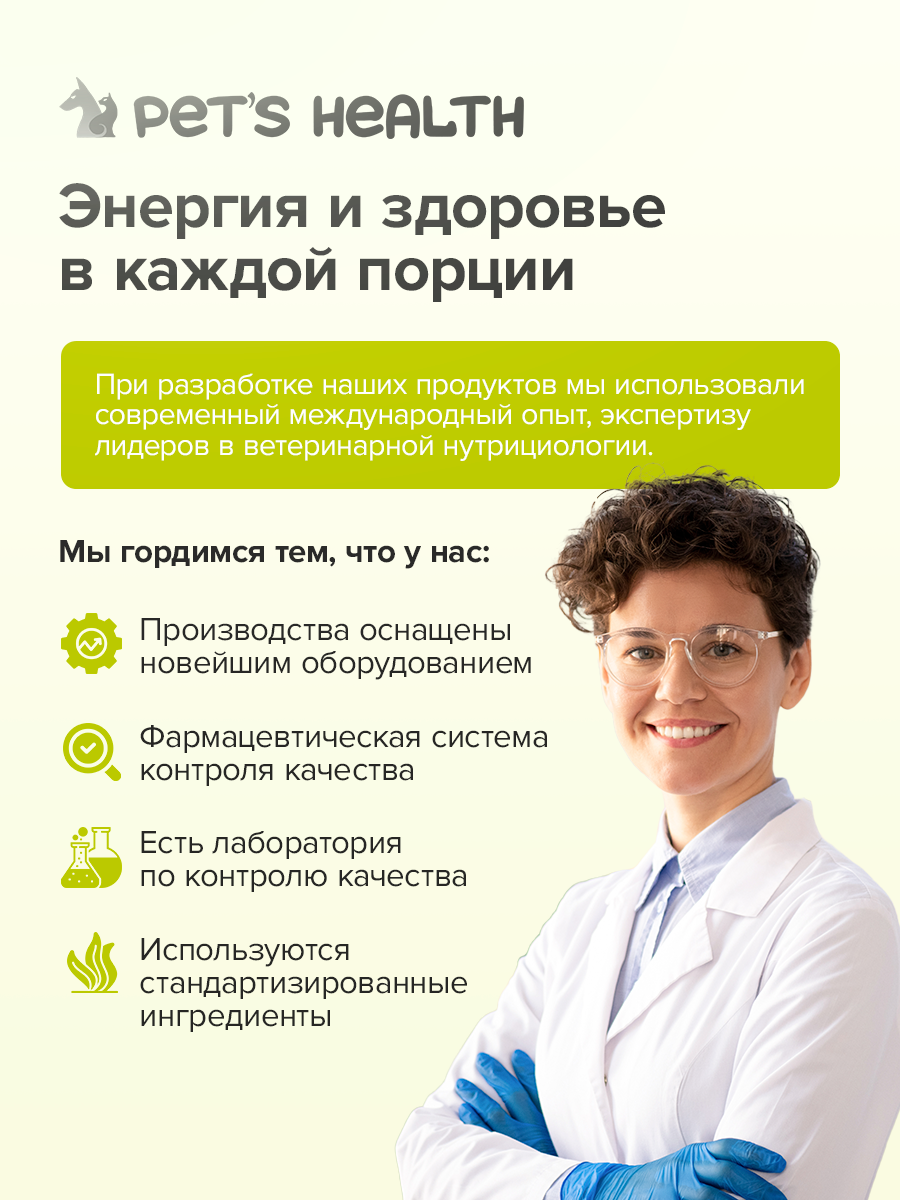 Корм для животных Pets health для поддержки костной ткани после травм и нагрузок собак и кошек - фото 8